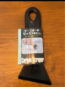 新品 トランスポーター カーボンスクレーパー サーフィン