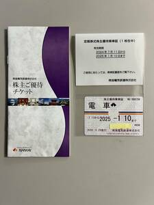 南海電鉄　株主優待乗車証定期券及び株主ご優待チケット　簡易書留送料込　★2025.1.10迄有効 送料無料 未使用