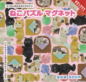 即決★ガチャ ねこパズル マグネット 全6種セット