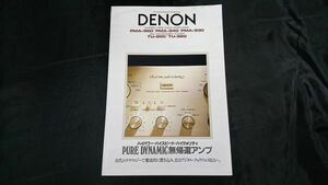 『DENON(デノン)STEREO PRE-MAIN AMPLIFIER PMA-960/PMA-940/PMA-930 AM/AM STEREO TUNER TU-950/TU-920 カタログ 昭和59年10月』