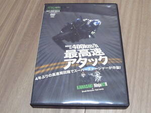 DVD ヤングマシン最高速アタック KAWASAKI NinjaH2R 2016年3月号特別付録