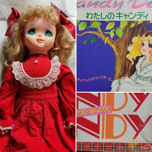 キャンディキャンディ人形約80cmポピー 人形 ヴィンテージ ドール箱付き　いがらしゆみこ昭和レトロ大型キャンディ人形