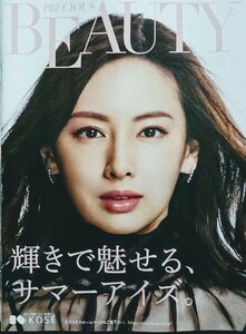 新品！北川景子*井川遥★コーセー販促誌 No.74■送料\180