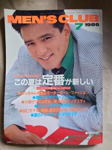 メンズクラブ　1986年7月号 MEN