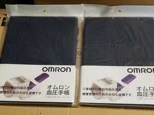 OMRON オムロン 血圧手帳 2年間分毎日の血圧測定 HEM-DIARY-1 新品未開封 2冊 即決あり ロングラン商品043