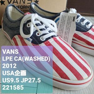 VANS CALIFORNIA バンズ■新品 12年 USA企画 廃版 海外限定 観賞用 LPE CA WASHED US9.5 JP27.5 デニム 星条旗 Authentic オーセンティック