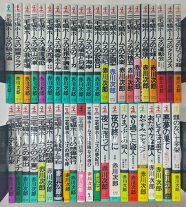 y0928-9.赤川次郎 新書まとめ/ミステリー/探偵小説/推理小説/サスペンス/ユーモア/ホラー/大量/三毛猫ホームズ