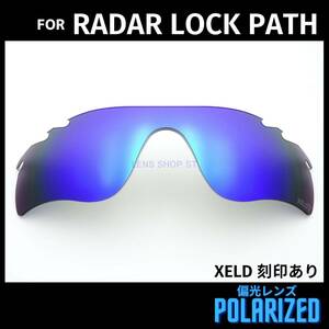 オークリー OAKLEY サングラス レーダーロックパス ベント RADAR LOCK PATH VENTED 交換レンズ 偏光レンズ ブルー 最上級 XELDレンズ 0618