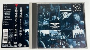 男闘呼組 5-2 再認識 BVCR-2534 帯付 CD