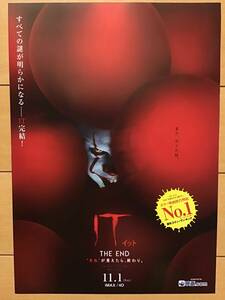 映画「IT／イット」THE END ★B5チラシ ★新品・非売品。