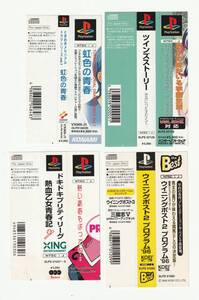 「プレイステーション 帯 セット ⑩」（ツインズストーリー、ときめきメモリアル ドラマシリーズ Vol.1 虹色の青春、ドキドキプリティリー