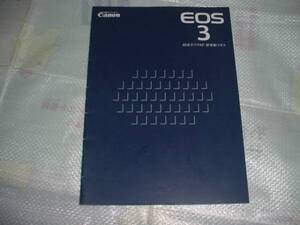 即決！1998年11月　キャノン　EOS３のカタログ