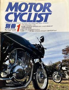 別冊 MOTOR CYCLIST モーターサイクリスト 1988年1月 No.112