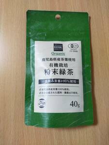 有機栽培粉末緑茶40g(オーガニック　有機緑茶　有機粉末緑茶　有機粉末茶　有機JAS)