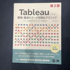 Tableauã�«ã‚ˆã‚‹æœ€å¼·ãƒ»æœ€é€Ÿã�®ãƒ‡ãƒ¼ã‚¿å�¯è¦–åŒ–ãƒ†ã‚¯ãƒ‹ãƒƒã‚¯ ç¬¬2ç‰ˆ ï½�ãƒ‡ãƒ¼ã‚¿åŠ å·¥ã�‹â€¦