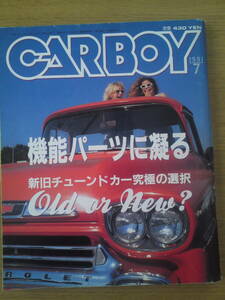 CARBOY　カーボーイ　1991年　7月号