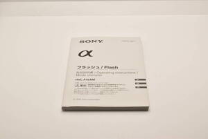 SONY α フラッシュ 取扱説明書 送料無料 EF-TN-YO1062