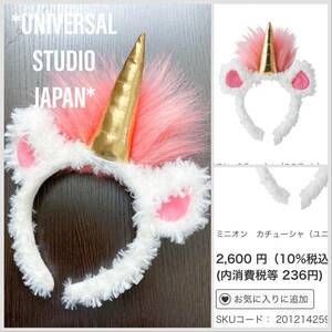 新品　USJ ユニバ　ミニオン　カチューシャ　ユニコーン　アグネス　ミニオンズ　ヘアアクセ　コスプレ　衣装　小物　妖精