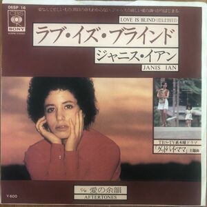 ○Janis Ian/LOVE IS BLIND//AFERTONES【1975/JPN盤/7inch】