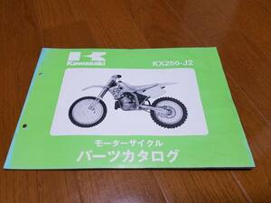 【送料無料】パーツカタログ KX250-J2 99911-1228-02 パーツリスト kawasaki