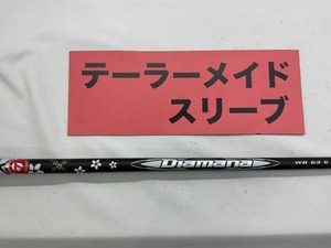 その他 テーラーメイド　ドライバー用　ディアマナWB63（S）//0[4446]■神戸長田