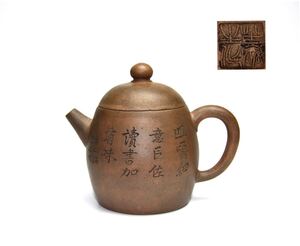 唐物 時代物 【東石作在銘】白泥 急須 煎茶道具 中国美術 古玩 中国宜興 紫砂 朱泥