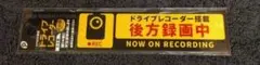 車あおり防止ドライブレコーダー　ステッカー