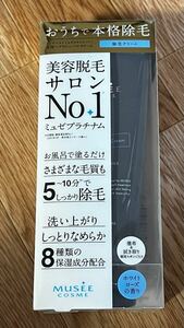 ミュゼ　脱毛クリーム　訳あり