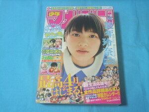 ★中古■週刊少年マガジン2013年18号　■能年玲奈/玉城ティナ/七つの大罪他カレンダー付/巻頭カラー はじめの一歩