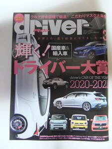 自動車雑誌　ドライバー 2021年３月号