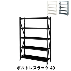 【値下げ】 ボルトレスラック 4段 幅129 奥行40.5 高さ188.5cm 収納家具 リビング収納家具 棚 ラック グリーン M5-MGKAM00169GR