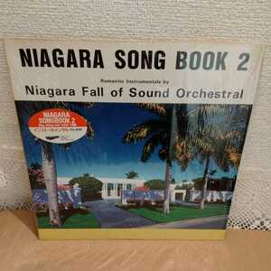 LP　大滝 詠一　NIAGARA FALL OF SOUND ORCHESTRAL　Niagara Song Book 2　1984年　23AH-1777　1B-3-0213-IWA-8 