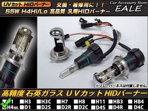 H4 HI Loスライド式 HIDバーナー55W 6000K UVカット HIDバルブ