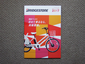 【カタログのみ】BRIDGESTONE 2017 電動アシスト自転車 検 AlbelT bikke