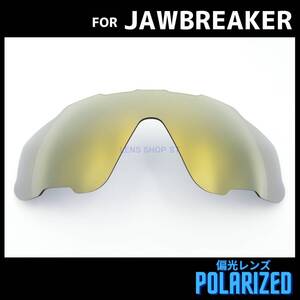 オークリー OAKLEY サングラス ジョウブレーカー JAWBREAKER 交換レンズ 偏光レンズ カスタムレンズ ゴールドミラー 0656