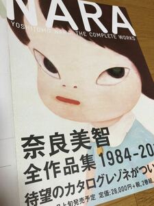 奈良美智のレゾネ申し込み書