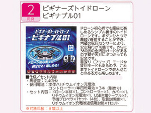 ハピネット株主優待☆ビギナーズトイドローン『ビギナ ブル01(ゼロワン)』ドローン初心者でも飛ばせる！