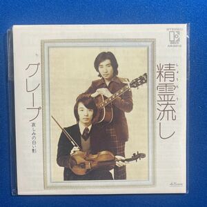 〝CD祭り〟【グレープ/精霊流し】グリコ タイムスリップグリコ 青春のメロディー 第2弾 8cm CD！