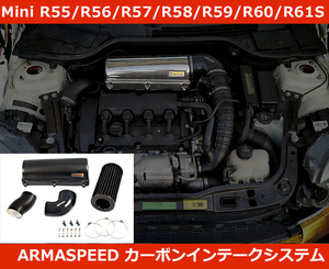 BMW ミニ MINI R55 R56 R57 R58 R59 R60 R61S エアインテークキット アルマスピード