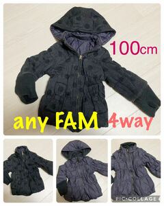 半額以下 4WAY 美品 100cm 「 any FAM 」 女の子 長袖 ジャンパー パーカー フリース ダウン コート 服 キッズ トップス アウター ブランド