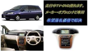 日産純正 M12 リバティ H13.5～ 走行中TV視聴 ナビ操作有 カラー取説付 TVキャンセラー TVジャンパー テレビ見れる