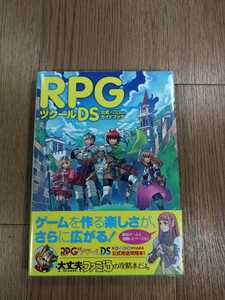 【C0852】送料無料 書籍 RPGツクールDS 公式ガイドブック ( ニンテンドーDS 攻略本 空と鈴 )