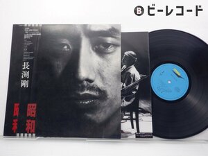 長渕剛「昭和」LP（12インチ）/Express(RT28-5400)/邦楽ロック