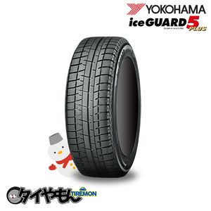 ヨコハマ アイスガード5 プラス IG50 145/70R12 69Q 12インチ 1本のみ ICE GUARD5 PLUS 雪道 スタッドレスタイヤ