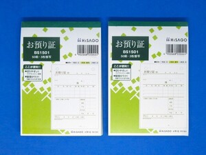 ヒサゴ HISAGO お預かり証 BS1501 A6タテ3枚複写 1冊（50組）× 2冊★未使用品・送料無料★