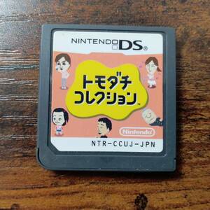 任天堂DS　トモダチコレクション　ゲームソフト　懐かしの名作