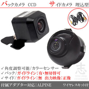 アルパイン ALPINE EX10V EX11V CCD サイドカメラ バックカメラ 2台set 入力変換アダプタ 付 ワイヤレス