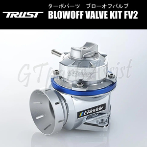 TRUST BLOWOFF VALVE ブローオフバルブ FV2車種別キット レガシィ BP5 03/06-09/05 EJ20 (DOHC TURBO) BFV2-611 11561212 LEGACY