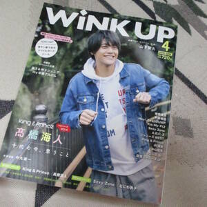 ☆即決価格☆Winkup/ウインクアップ 2019年4月号☆高橋海人/King ＆Prince