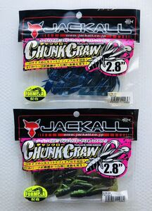 チャンクロー 2.8インチ 2袋 （ ジャッカル JACKALL バス釣り ワーム ）入数：13本